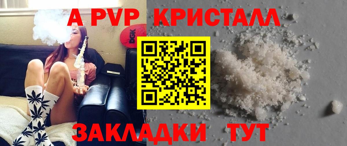 Alfa_PVP кристаллы Южноуральск