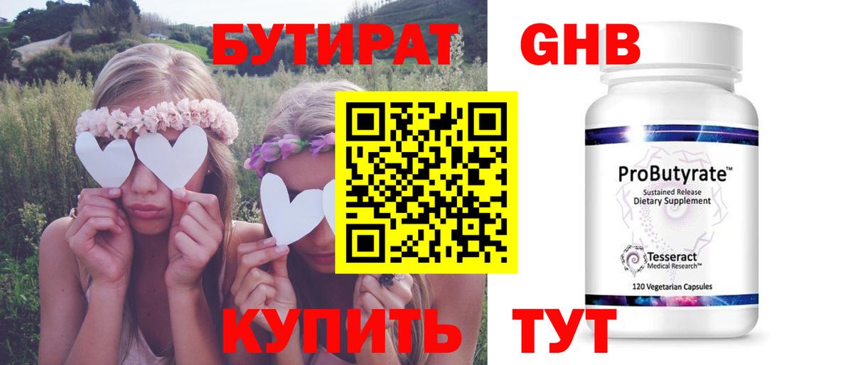 БУТИРАТ 1.4BDO Южноуральск