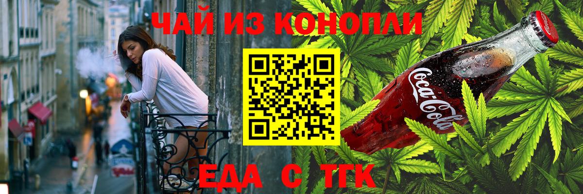 Южноуральск  Cannafood марихуана  Вход с VPN 