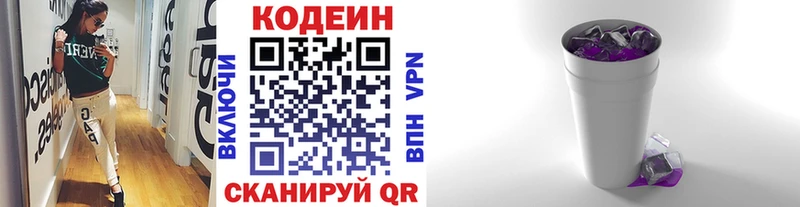 Кодеиновый сироп Lean Purple Drank  хочу   Южноуральск 