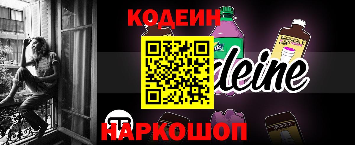 Codein Purple Drank  Вход с VPN  Южноуральск 
