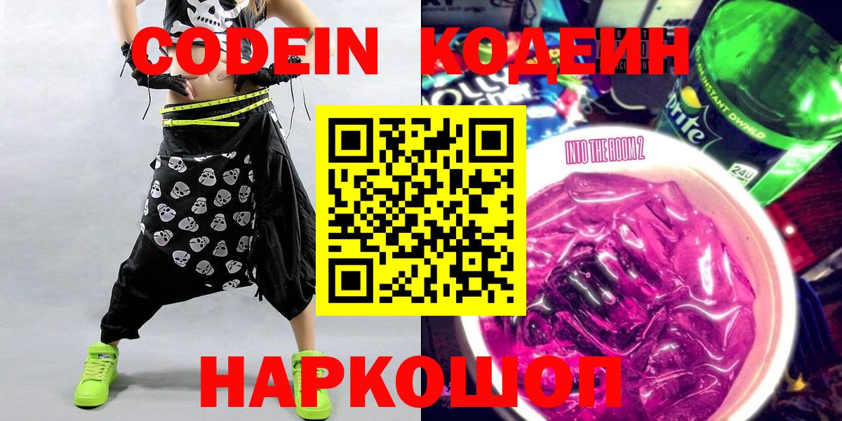 Кодеин напиток Lean (лин) Южноуральск