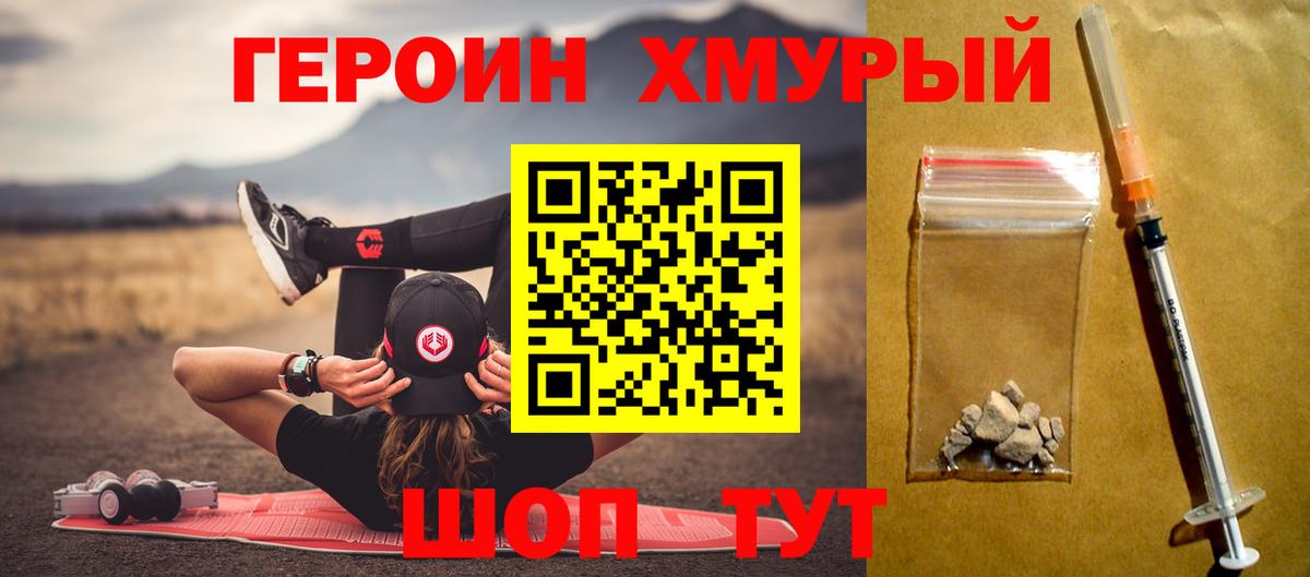 Героин VHQ Южноуральск