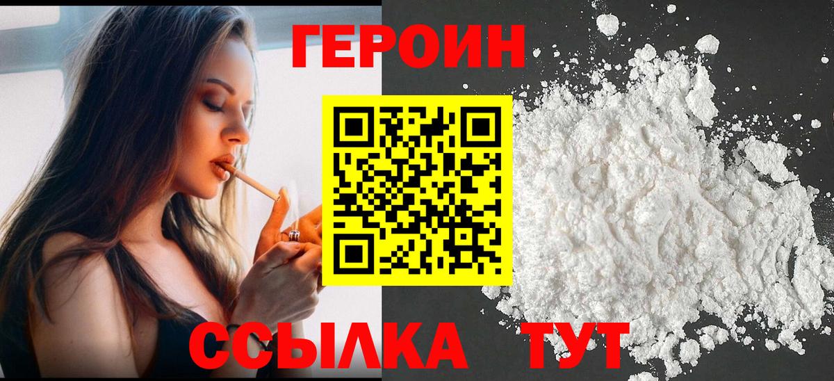 ГЕРОИН афганец  Вход с VPN  Южноуральск 