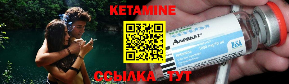 КЕТАМИН ketamine  Вход с VPN  Южноуральск 