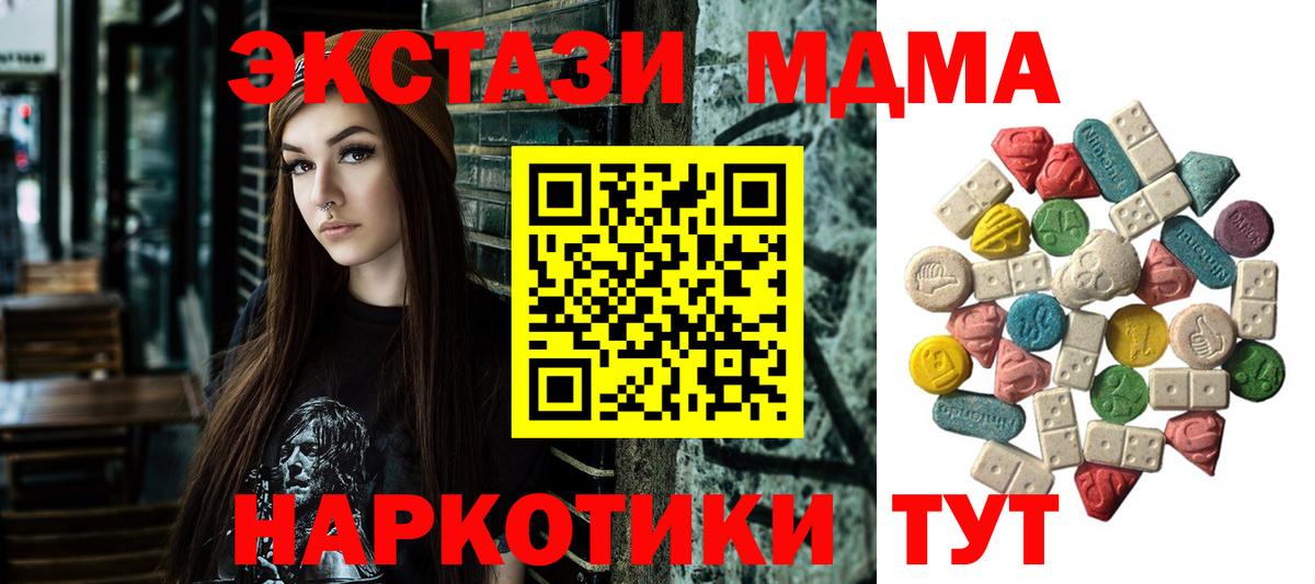 МДМА crystal  Вход с VPN  МДМА кристаллы  Южноуральск 