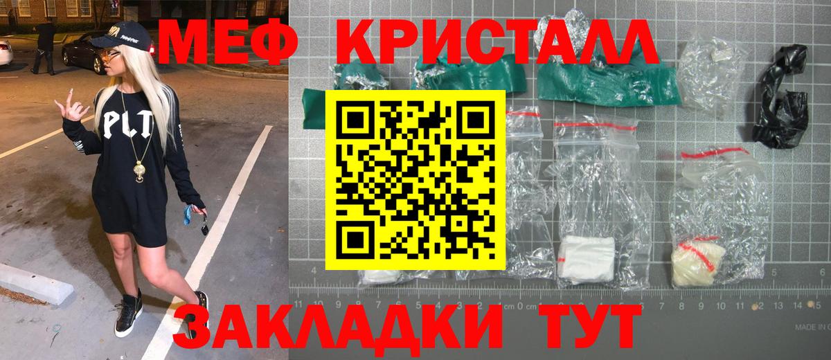 МЕФ кристаллы Южноуральск