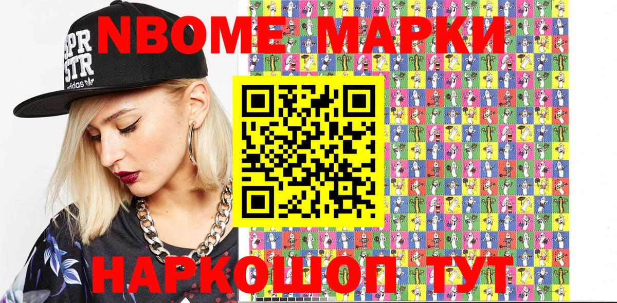Южноуральск  Марки 25I-NBOMe 1,8мг  Вход с VPN 